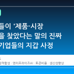 AI 기업들이 '제품-시장 적합성'을 찾았다는 말의 진짜 의미와 기업들의 지갑 사정
