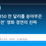 구글이 350 만 달러를 쏟아부은 '미래 비전' 영화 경연의 진짜 의미