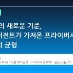 암 치료의 새로운 기준, 온코에이전트가 가져온 프라이버시와 정확도의 균형