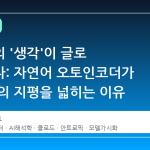 클로드의 '생각'이 글로 드러나다: 자연어 오토인코더가 AI 해석의 지평을 넓히는 이유