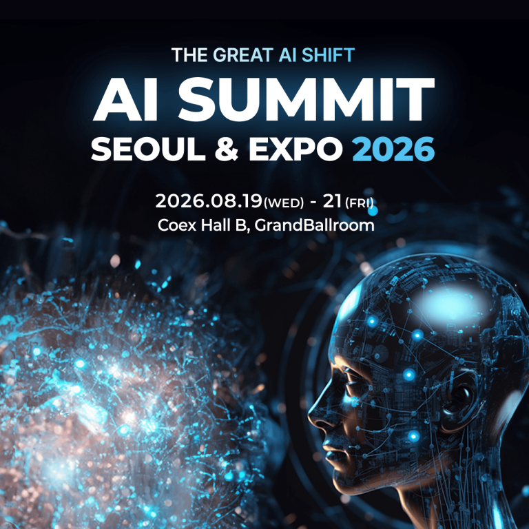 2026 AI 서밋 서울앤엑스포, 코엑스 그랜드볼룸에서 만나는 AI 산업의 현재와 미래