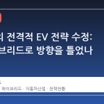 마쓰다의 전격적 EV 전략 수정: 왜 하이브리드로 방향을 틀었나