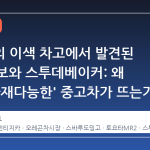 오레곤의 이색 차고에서 발견된 740 터보와 스투데베이커: 왜 지금 '다재다능한' 중고차가 뜨는가