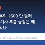 영국 정부의 1600 만 달러 지원, 전기차 부품 공장은 왜 문을 닫았나