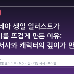 원신 린네아 생일 일러스트가 커뮤니티를 뜨겁게 만든 이유: 성장의 서사와 캐릭터의 깊이가 만나는 순간