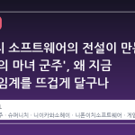 니폰이치 소프트웨어의 전설이 만든 '이세계의 마녀 군주', 왜 지금 한국 게임계를 뜨겁게 달구나