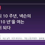 오버워치 10 주년, 넥슨의 '새로운 10 년'을 여는 신호탄이 되다