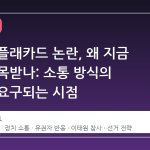 민주당 플래카드 논란, 왜 지금 다시 주목받나: 소통 방식의 변화가 요구되는 시점
