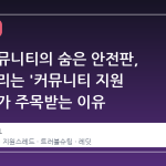 스팀 커뮤니티의 숨은 안전판, 매달 열리는 '커뮤니티 지원 스레드'가 주목받는 이유