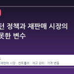 스팀 리턴 정책과 재판매 시장의 예상치 못한 변수