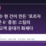 배송 실수 한 건이 만든 '포르자 호라이즌 6' 증정: 스팀의 유연한 고객 응대가 화제다
