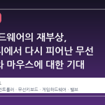 스팀 하드웨어의 재부상, 커뮤니티에서 다시 피어난 무선 키보드와 마우스에 대한 기대