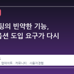 스팀 채팅의 빈약한 기능, '답장' 옵션 도입 요구가 다시 뜨겁다