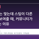 내 기기는 맞는데 스팀이 다른 도시를 보여줄 때, 커뮤니티가 흔들리는 이유
