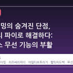PC 게이밍의 숨겨진 단점, 라즈베리 파이로 해결하다: 듀얼센스 무선 기능의 부활