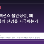 깃허브 액션스 불안정성, 왜 개발자들의 신경을 자극하는가