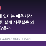 파나마에 있다는 예측시장 폴리마켓, 실제 사무실은 왜 보이지 않을까