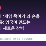 모질라가 '게임 죽이기'와 손을 잡은 이유: 영국이 만드는 인터넷의 새로운 장벽