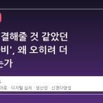 AI 가 해결해줄 것 같았던 '작업 마비', 왜 오히려 더 깊어지는가