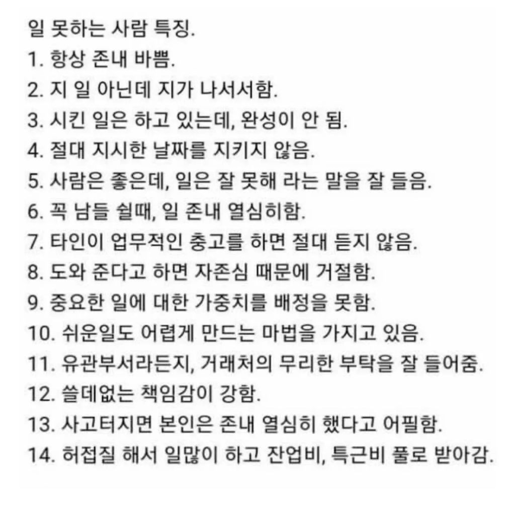 왜 '일 못하는 사람'에 대한 논의가 다시 뜨거워졌나: 단순한 업무 효율을 넘어선 사고의 깊이