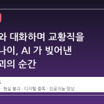 챗GPT 와 대화하며 교황직을 노린 사나이, AI 가 빚어낸 현실 붕괴의 순간