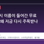 미국 도시 이름이 들어간 무료 도메인, 왜 지금 다시 주목받나