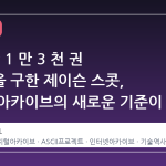 10 년간 1 만 3 천 권 매뉴얼을 구한 제이슨 스콧, 디지털 아카이브의 새로운 기준이 되다