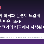 SSD 쓰기 최적화 논쟁이 뜨겁게 달아오른 이유: SMR 하드디스크와의 비교에서 시작된 데이터베이스 재설계