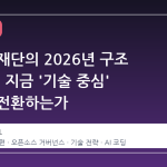 하스켈 재단의 2026년 구조 개편: 왜 지금 '기술 중심' 모델로 전환하는가
