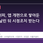 컴포즈커피, 앱 개편으로 쌓아둔 스탬프 날린 뒤 시정조치 받는다