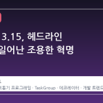 Python 3.15, 헤드라인 밖에서 일어난 조용한 혁명
