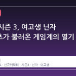 철권 8 시즌 3, 여고생 닌자 쿠니미츠가 불러온 게임계의 열기