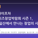 2026 마이프차 프랜차이즈창업박람회 시즌 1, 킨텍스 일산에서 만나는 창업의 시작