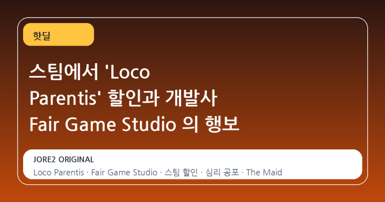 스팀에서 'Loco Parentis' 할인과 개발사 Fair Game Studio 의 행보