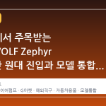G마켓에서 주목받는 ETENWOLF Zephyr S3, 3 만 원대 진입과 모델 통합 사실 확인