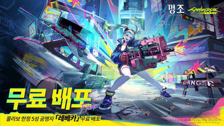 명조와 사이버펑크의 만남, 레베카 무료 배포가 불러온 기대와 불확실성