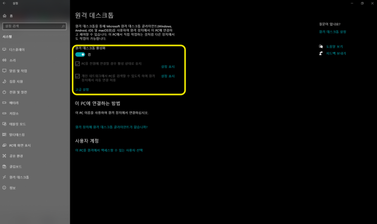원격 플레이 중 PC가 장악하는 현상, 설정 오류인가 시스템의 한계인가