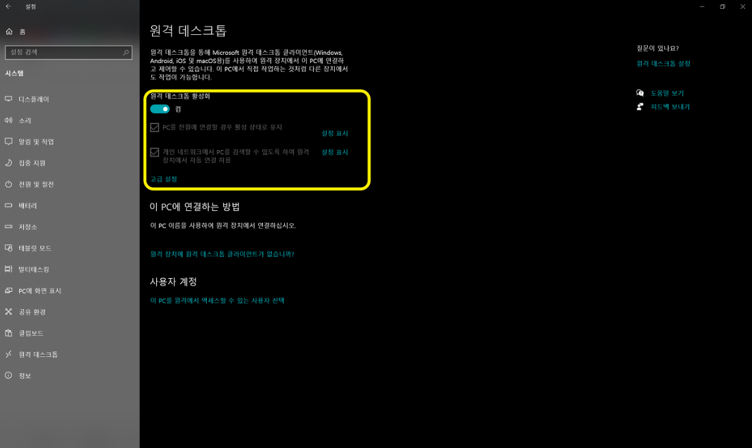 원격 플레이 중 PC가 장악하는 현상, 설정 오류인가 시스템의 한계인가
