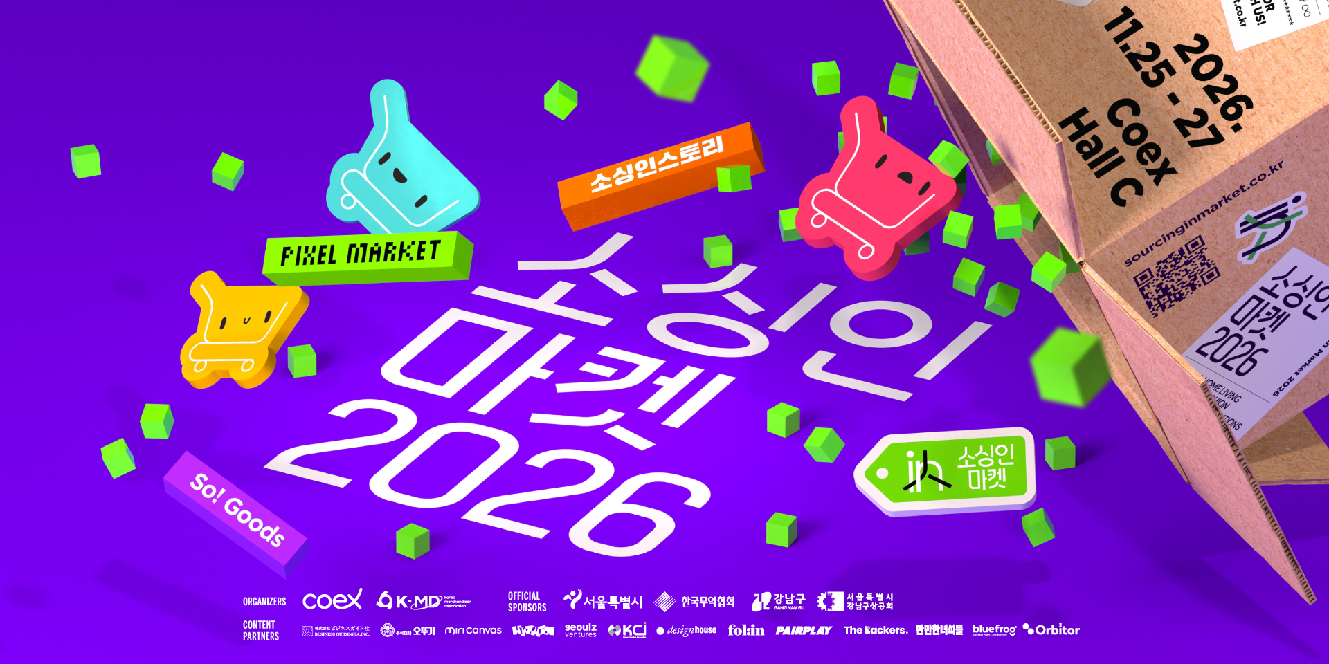 2026 소싱인마켓, 코엑스 Hall C에서 만나는 소비재 비즈니스의 새로운 흐름