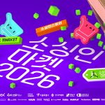 2026 소싱인마켓, 코엑스 Hall C에서 열리는 소비재 비즈니스의 새로운 만남