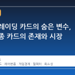 스팀 트레이딩 카드의 숨은 변수, 레어 변종 카드의 존재와 시장 파급력