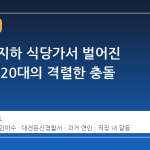 백화점 지하 식당가서 벌어진 40대와 20대의 격렬한 충돌