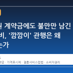 2천만 원 계약금에도 불만만 남긴 결혼 준비, '깜깜이' 관행은 왜 지속되는가
