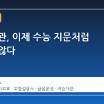 보험 약관, 이제 수능 지문처럼 어렵지 않다