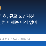 일본 나라현, 규모 5.7 지진 발생…인명 피해는 아직 없어