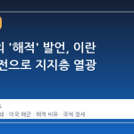 트럼프의 '해적' 발언, 이란 봉쇄 작전으로 지지층 열광
