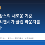 다낭 호캉스의 새로운 기준, 하얏트 리젠시가 클럽 라운지를 완성하다