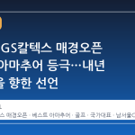김민수, GS칼텍스 매경오픈 베스트 아마추어 등극…내년 우승컵을 향한 선언