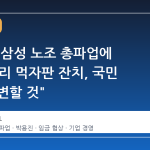 박용진, 삼성 노조 총파업에 "끼리끼리 먹자판 잔치, 국민 분노로 변할 것"
