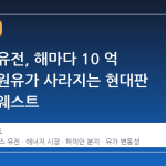텍사스 유전, 해마다 10 억 달러의 원유가 사라지는 현대판 와일드 웨스트